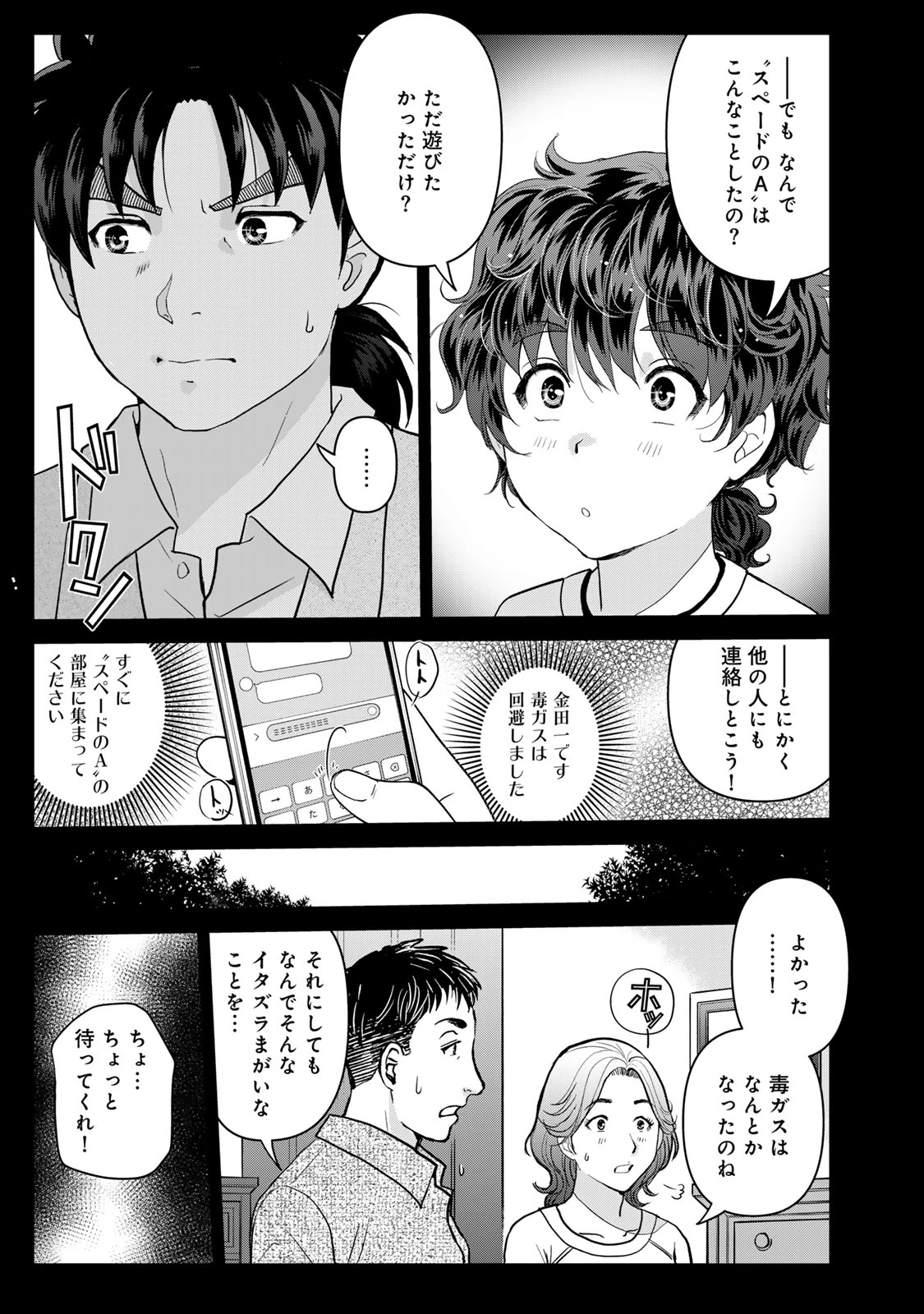 金田一パパの事件簿 第32話 - 9