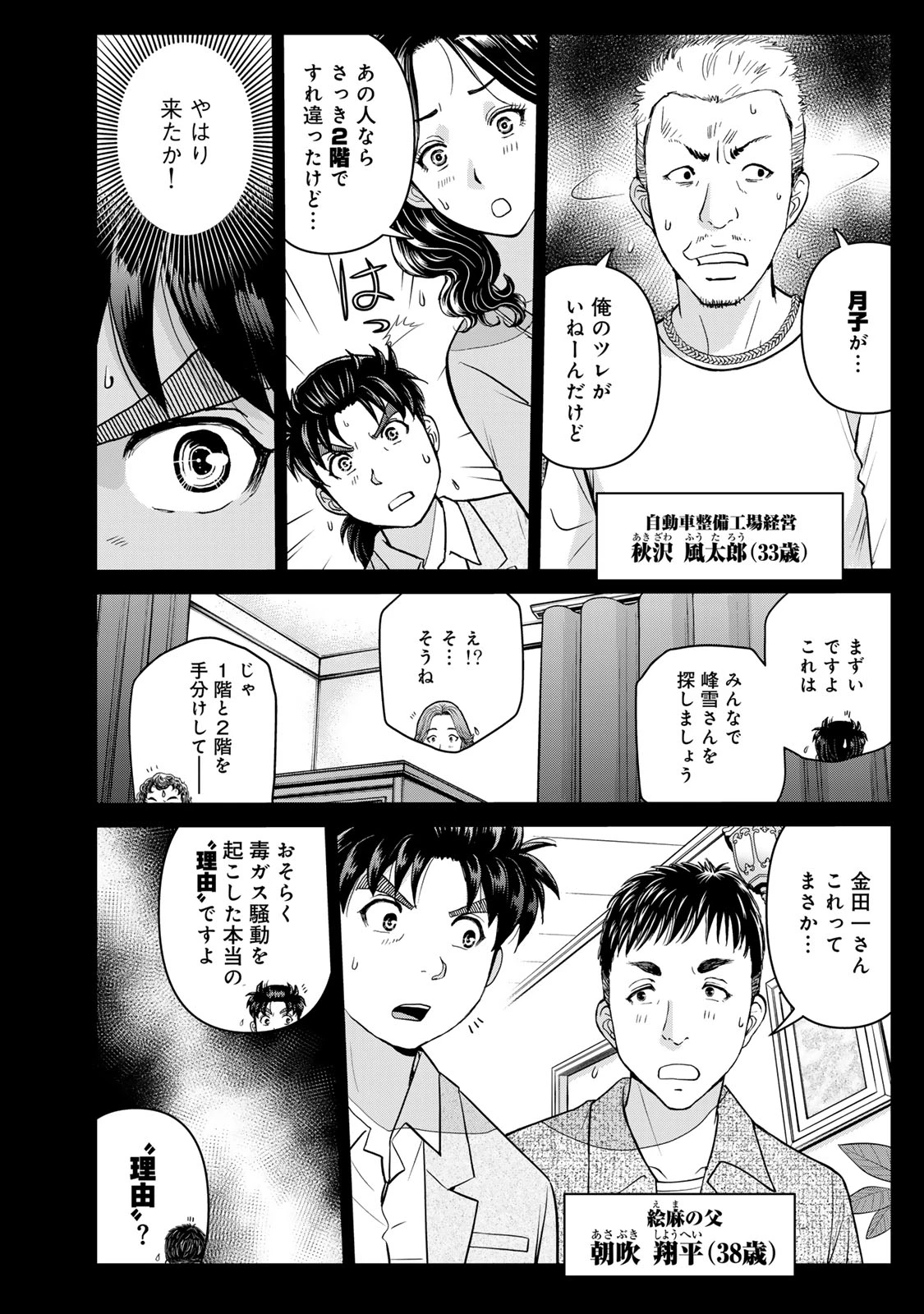 金田一パパの事件簿 第32話 - 10