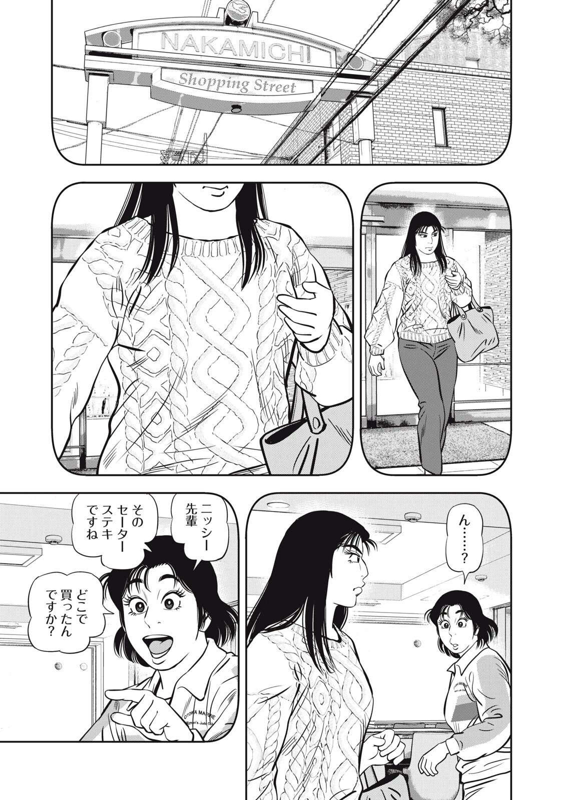 JJM 女子柔道部物語 社会人編 第51話 - 9