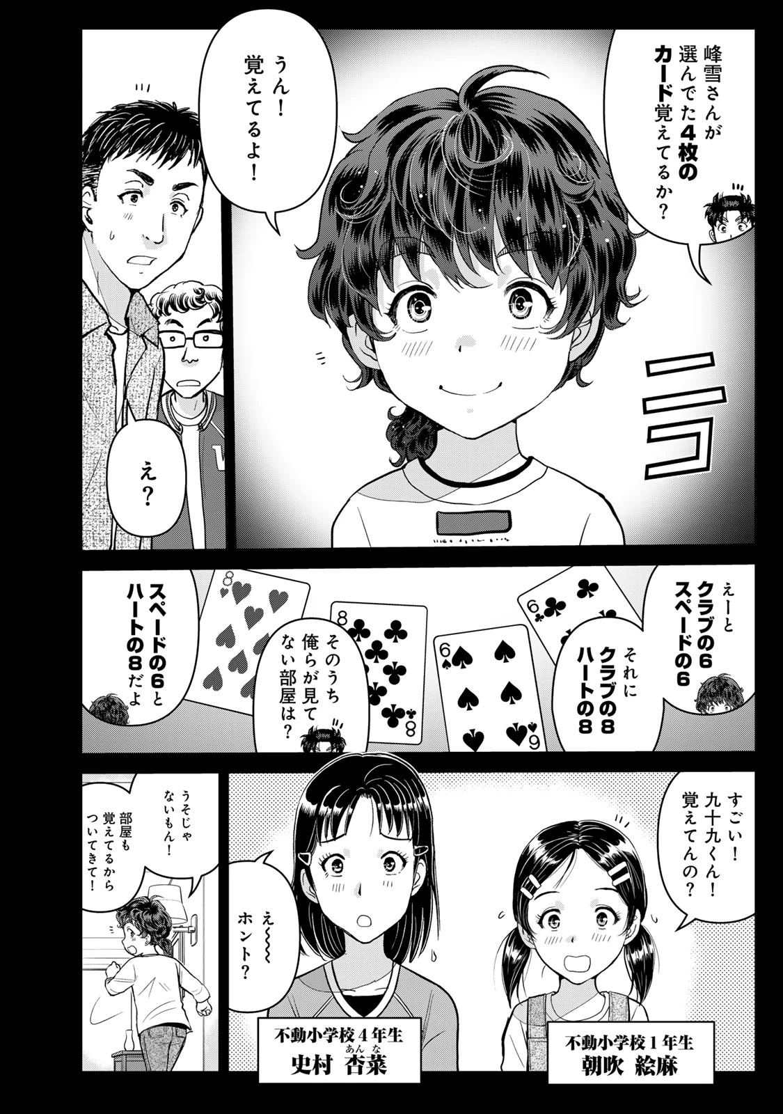 金田一パパの事件簿 第32話 - 12