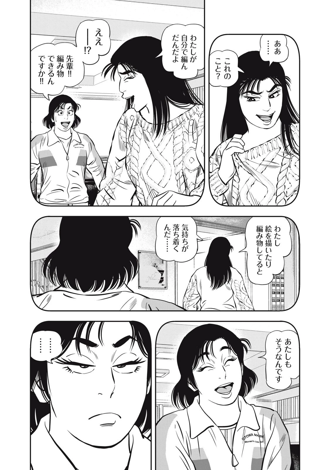 JJM 女子柔道部物語 社会人編 第51話 - 10
