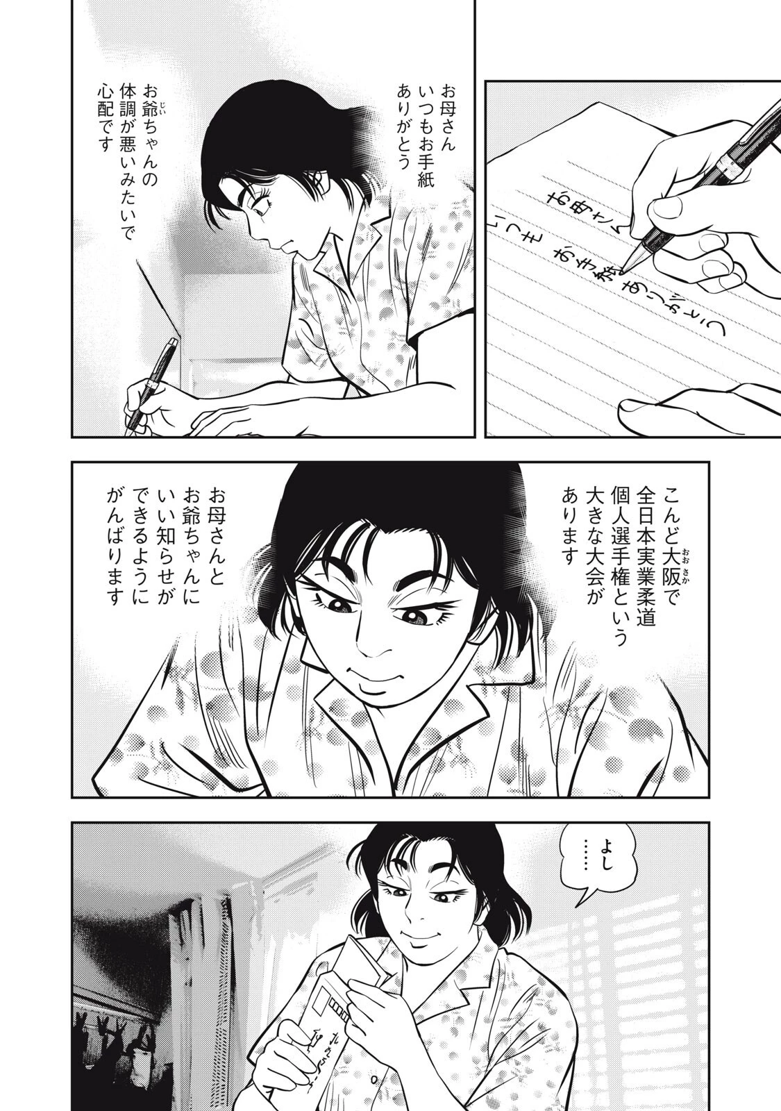 JJM 女子柔道部物語 社会人編 第51話 - 14