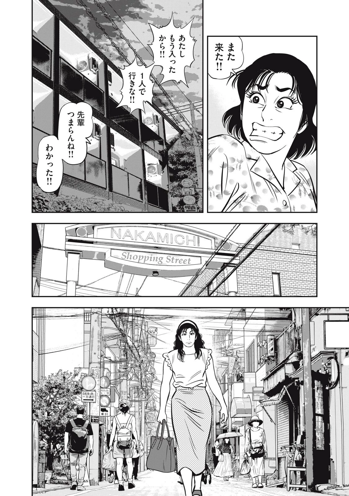 JJM 女子柔道部物語 社会人編 第51話 - 16