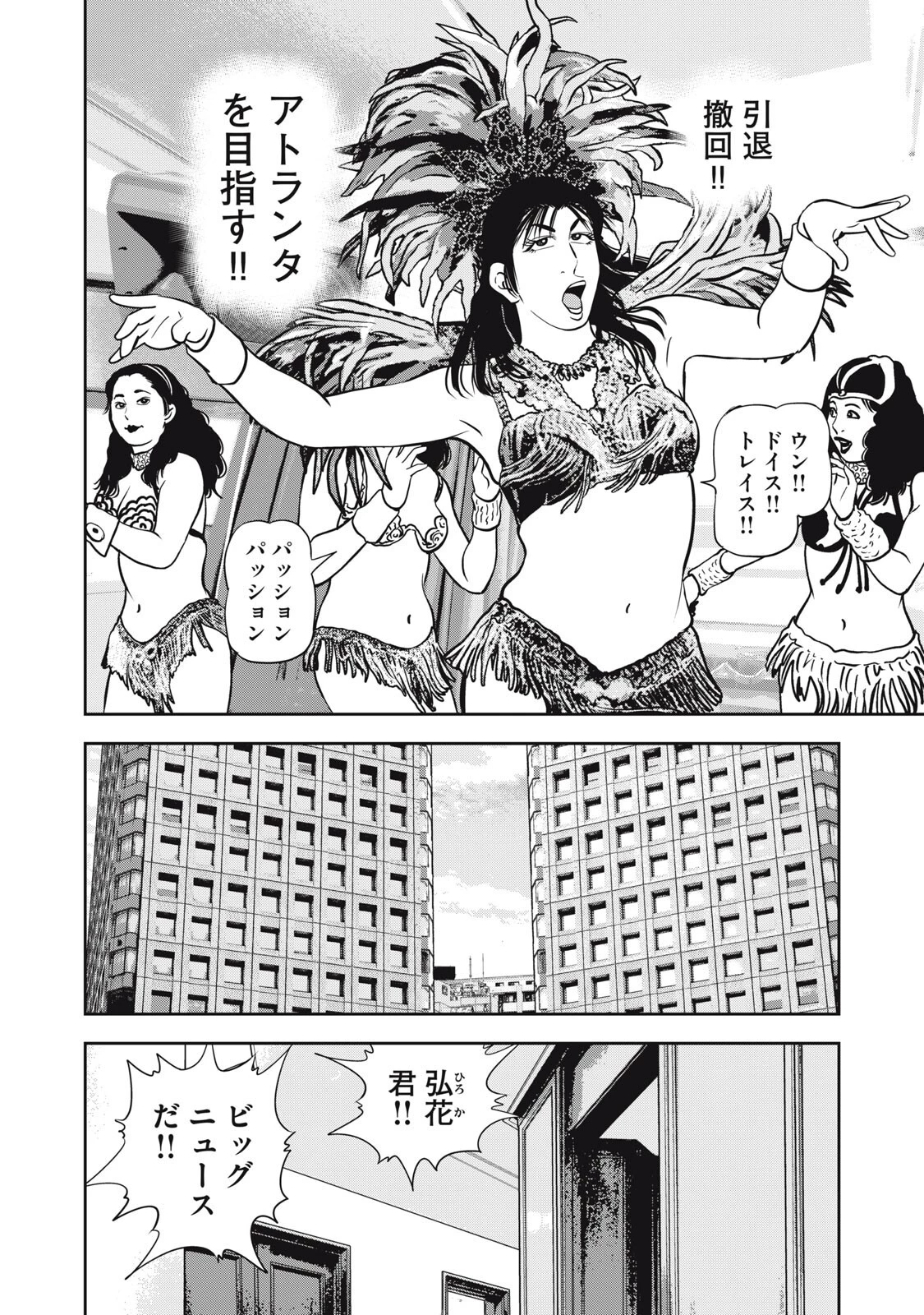 JJM 女子柔道部物語 社会人編 第51話 - 18