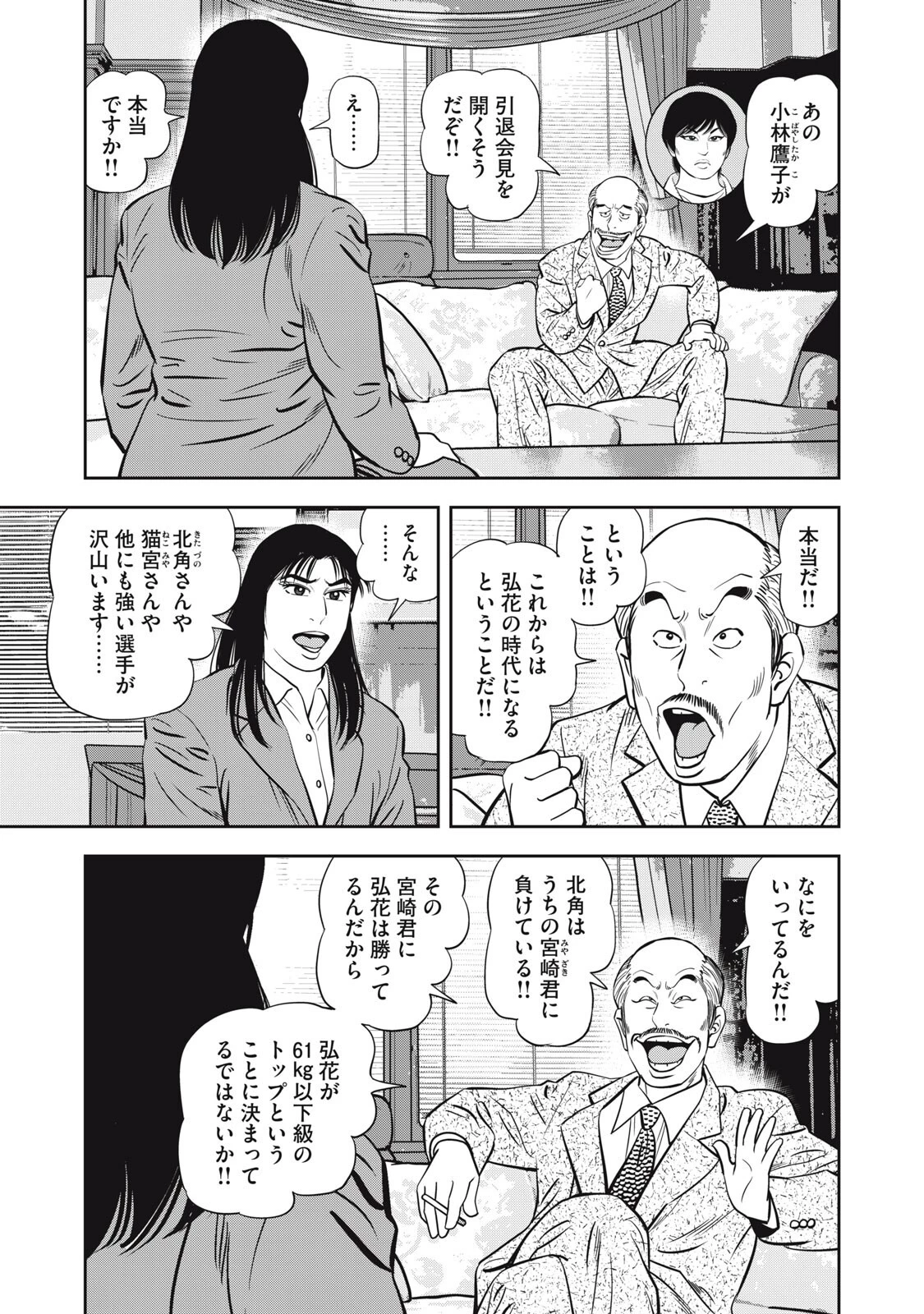 JJM 女子柔道部物語 社会人編 第51話 - 19