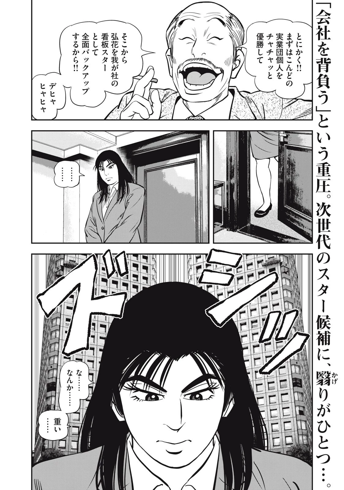 JJM 女子柔道部物語 社会人編 第51話 - 20