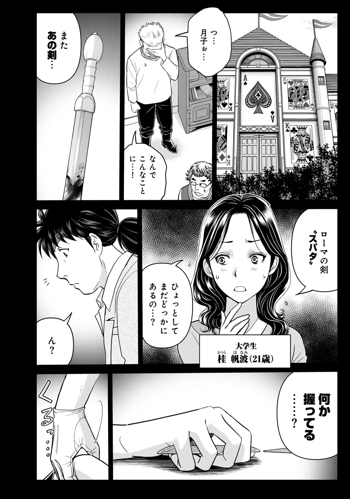 金田一パパの事件簿 第32話 - 16