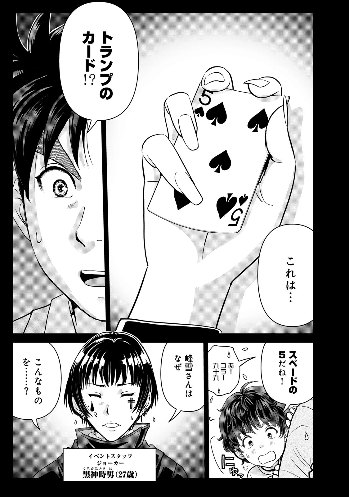 金田一パパの事件簿 第32話 - 17