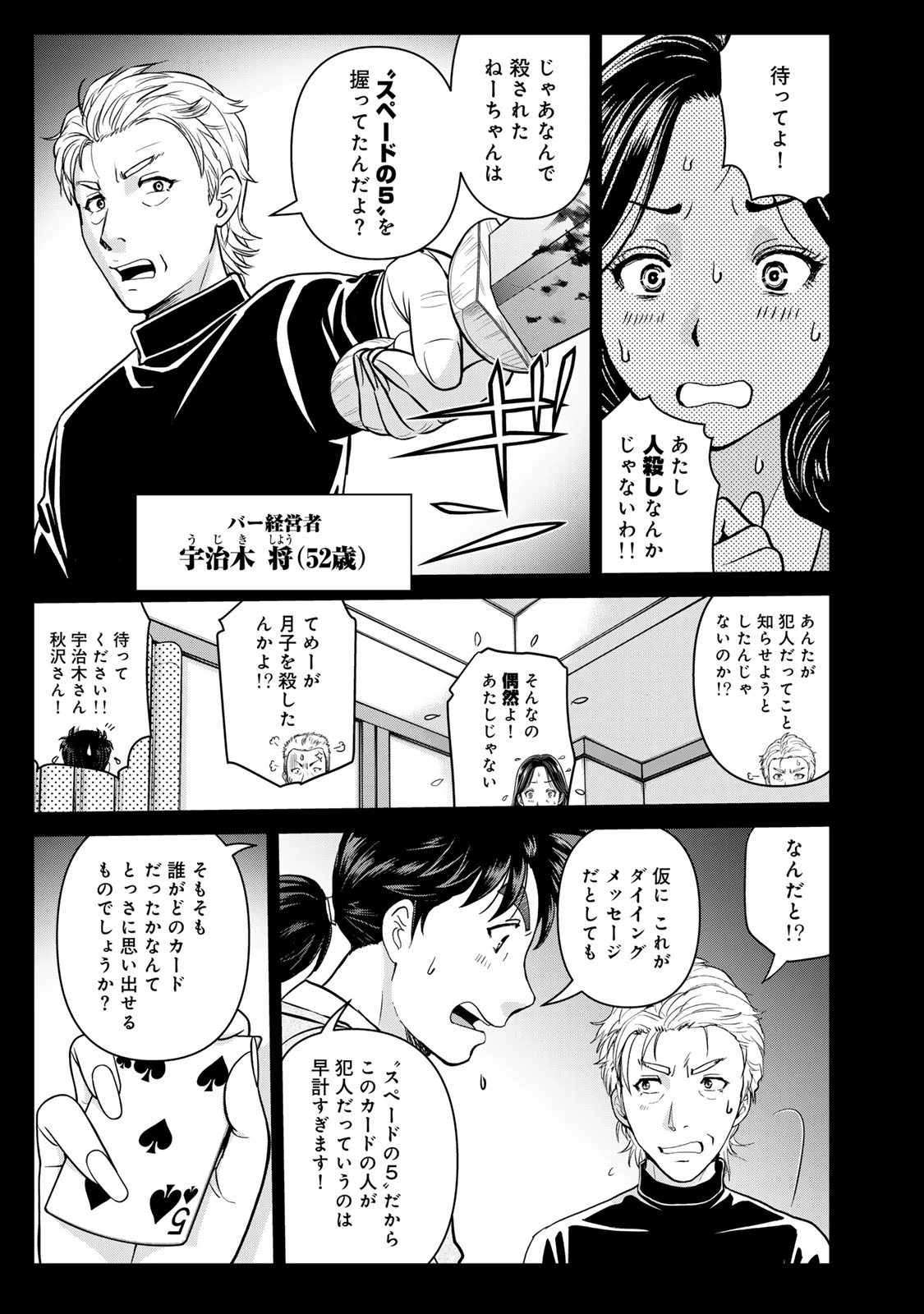 金田一パパの事件簿 第32話 - 19