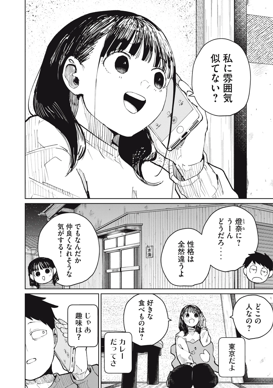 後輩ちゃんはやりすぎる 第8話 - 2
