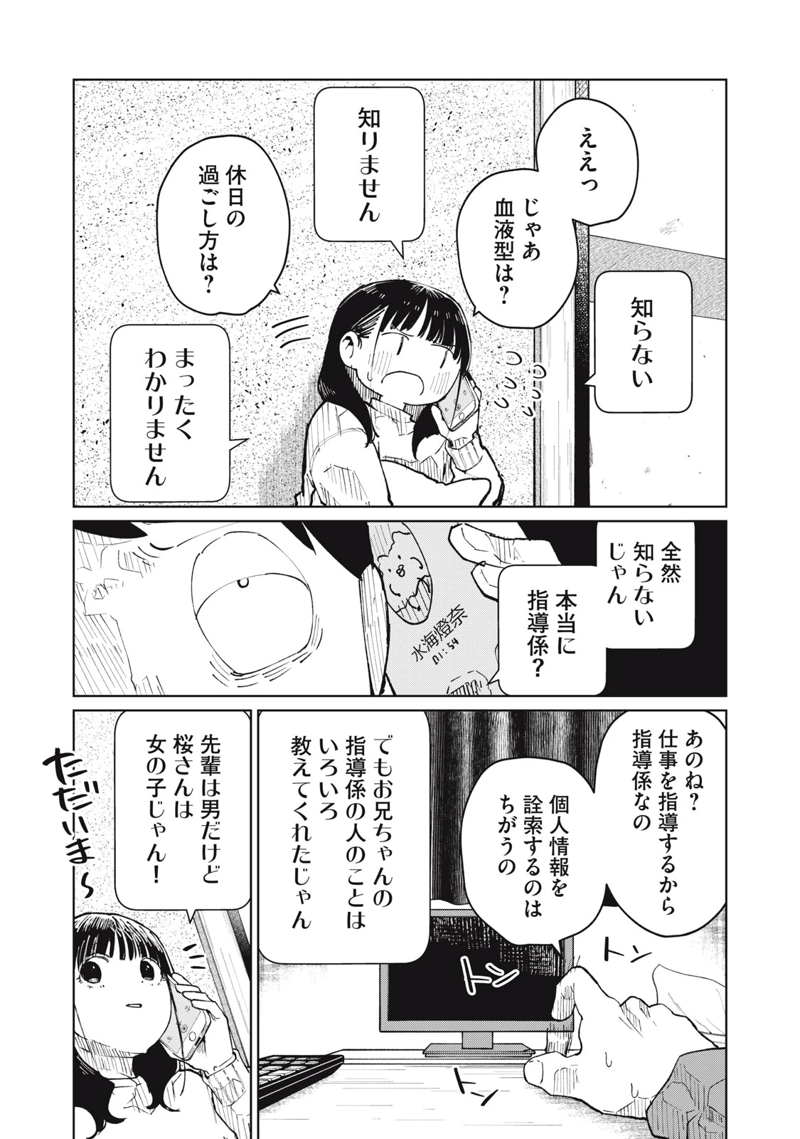 後輩ちゃんはやりすぎる 第8話 - 3