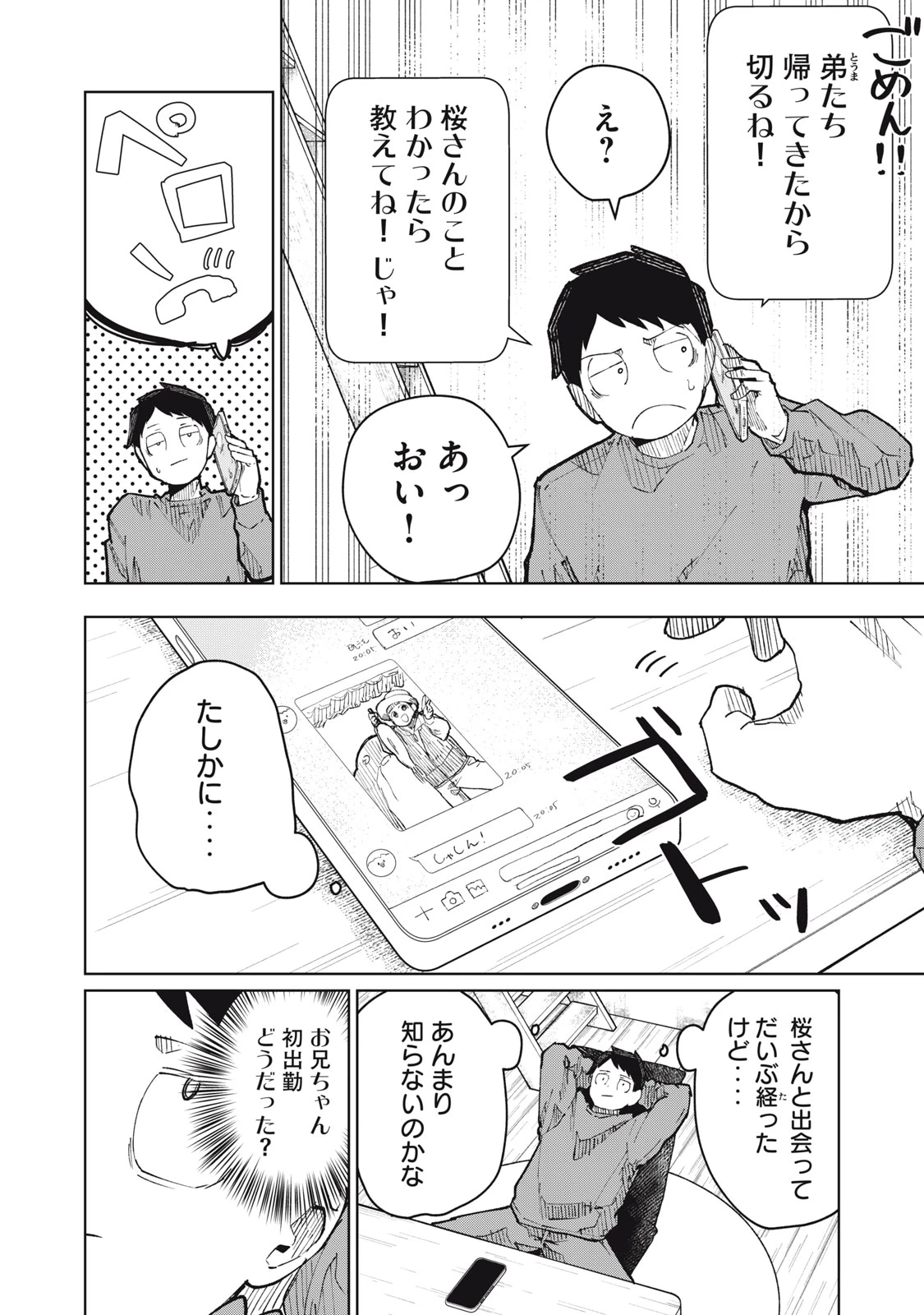 後輩ちゃんはやりすぎる 第8話 - 4