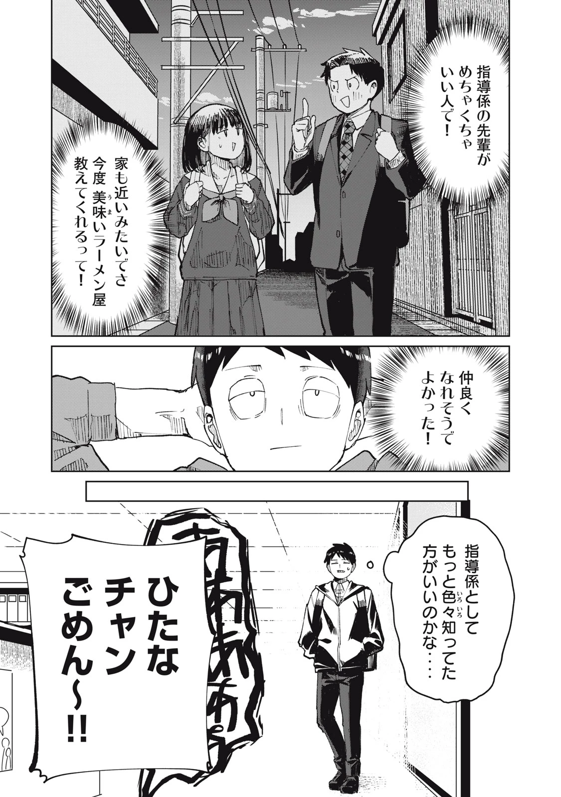 後輩ちゃんはやりすぎる 第8話 - 5