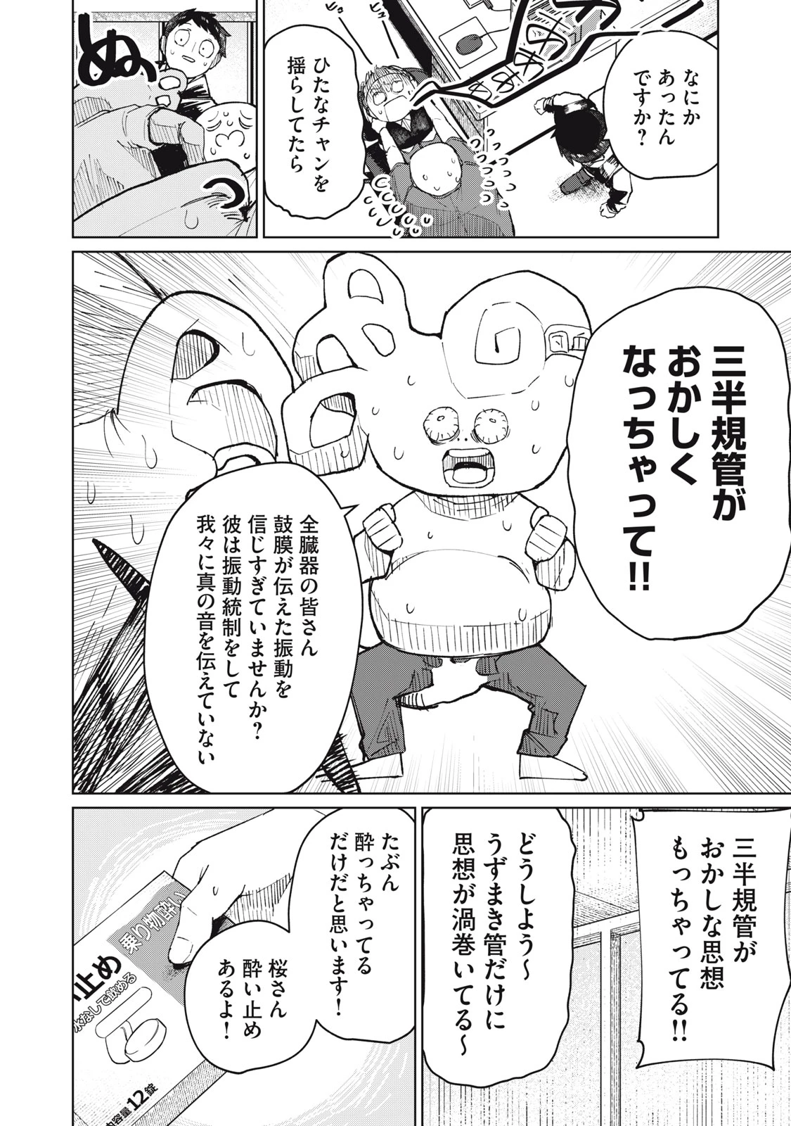 後輩ちゃんはやりすぎる 第8話 - 6