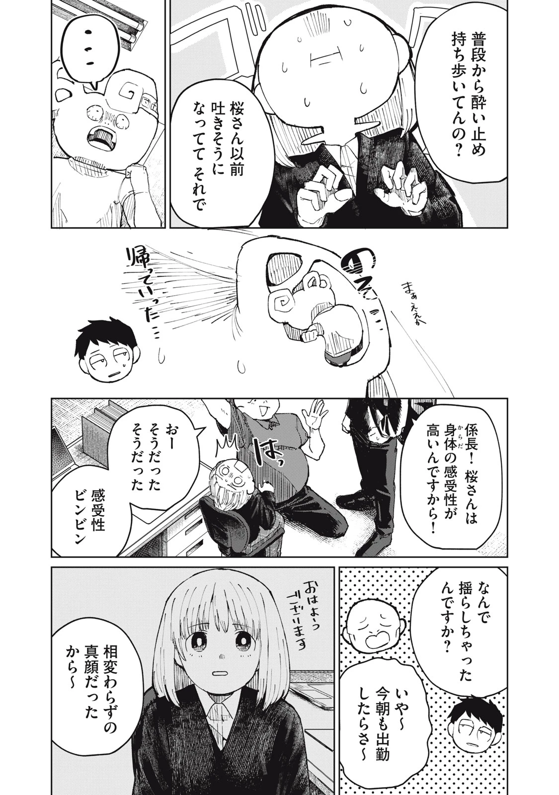 後輩ちゃんはやりすぎる 第8話 - 7