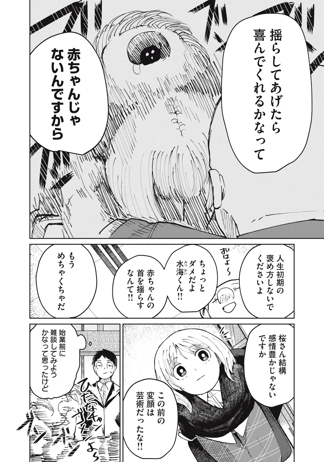 後輩ちゃんはやりすぎる 第8話 - 8