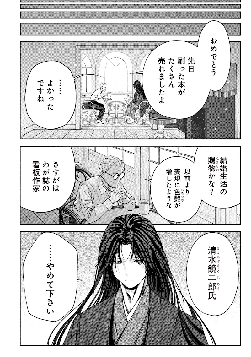 蜜月大正浪漫譚 第3話 - 6
