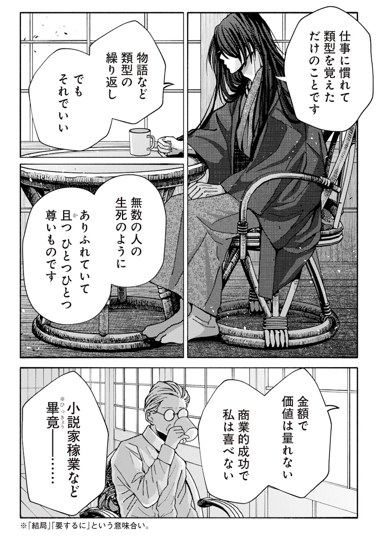 蜜月大正浪漫譚 第3話 - 7