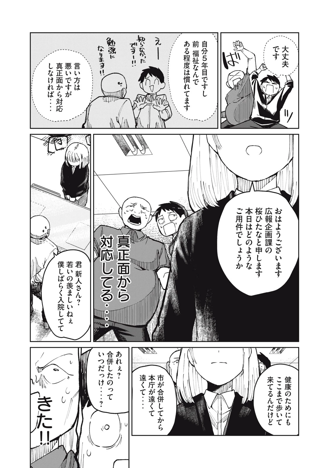 後輩ちゃんはやりすぎる 第8話 - 11
