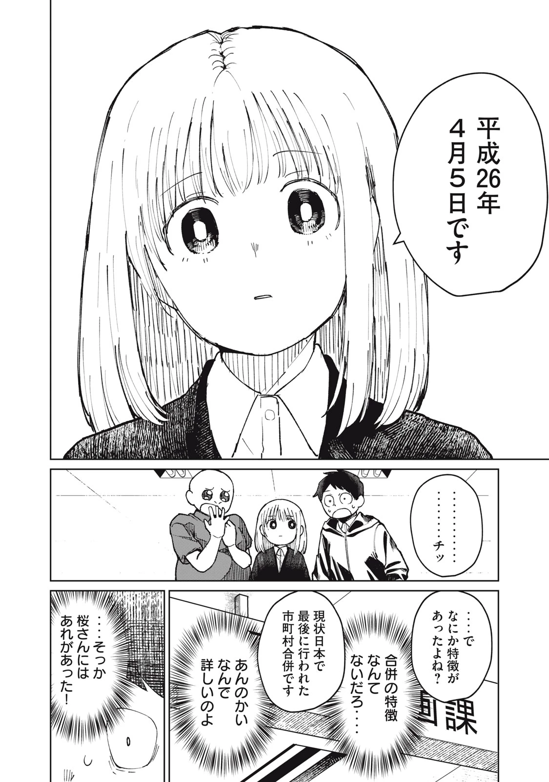 後輩ちゃんはやりすぎる 第8話 - 12