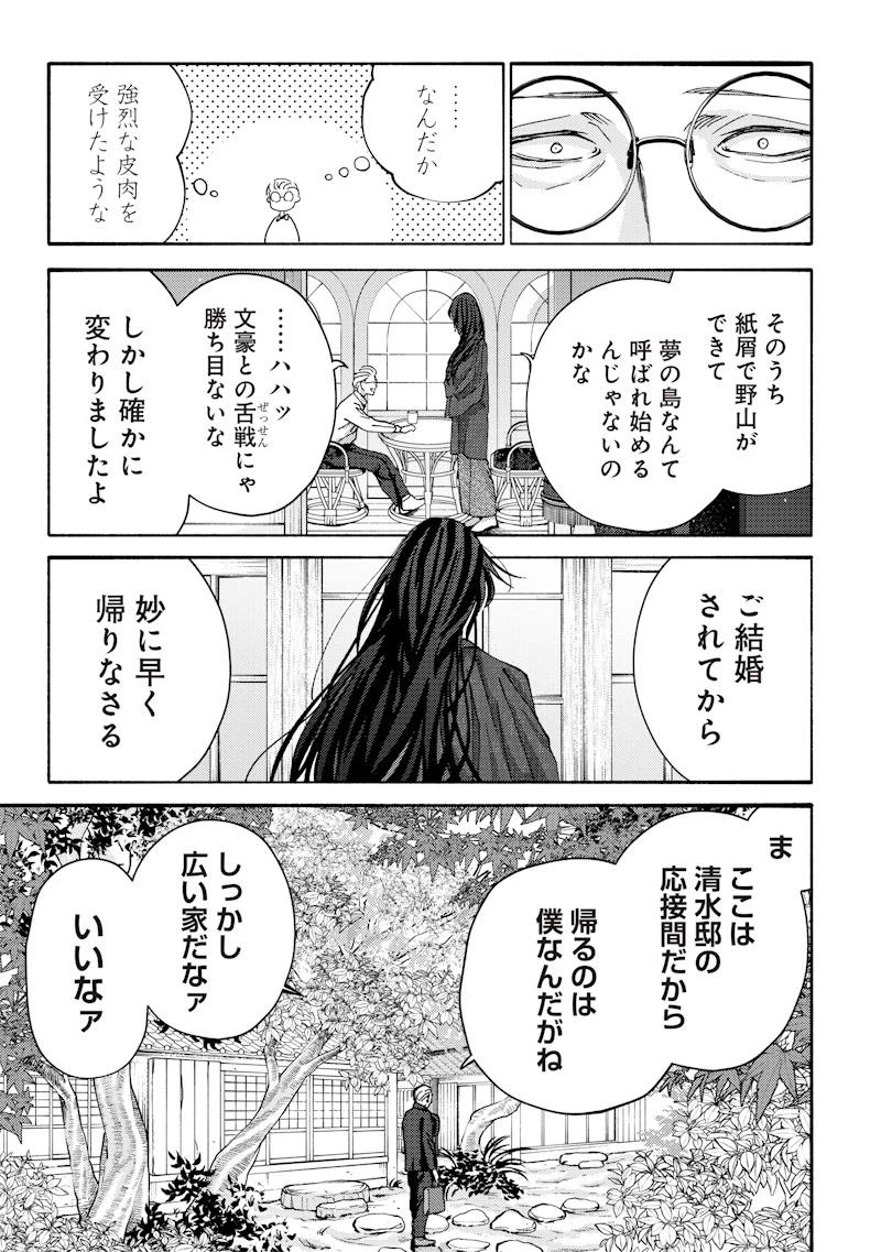 蜜月大正浪漫譚 第3話 - 9