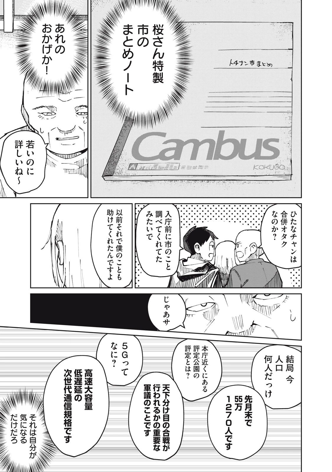 後輩ちゃんはやりすぎる 第8話 - 13