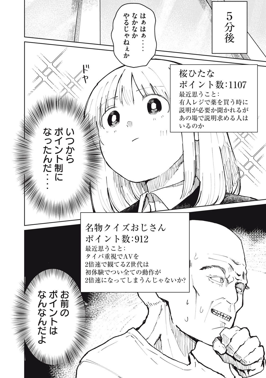 後輩ちゃんはやりすぎる 第8話 - 14