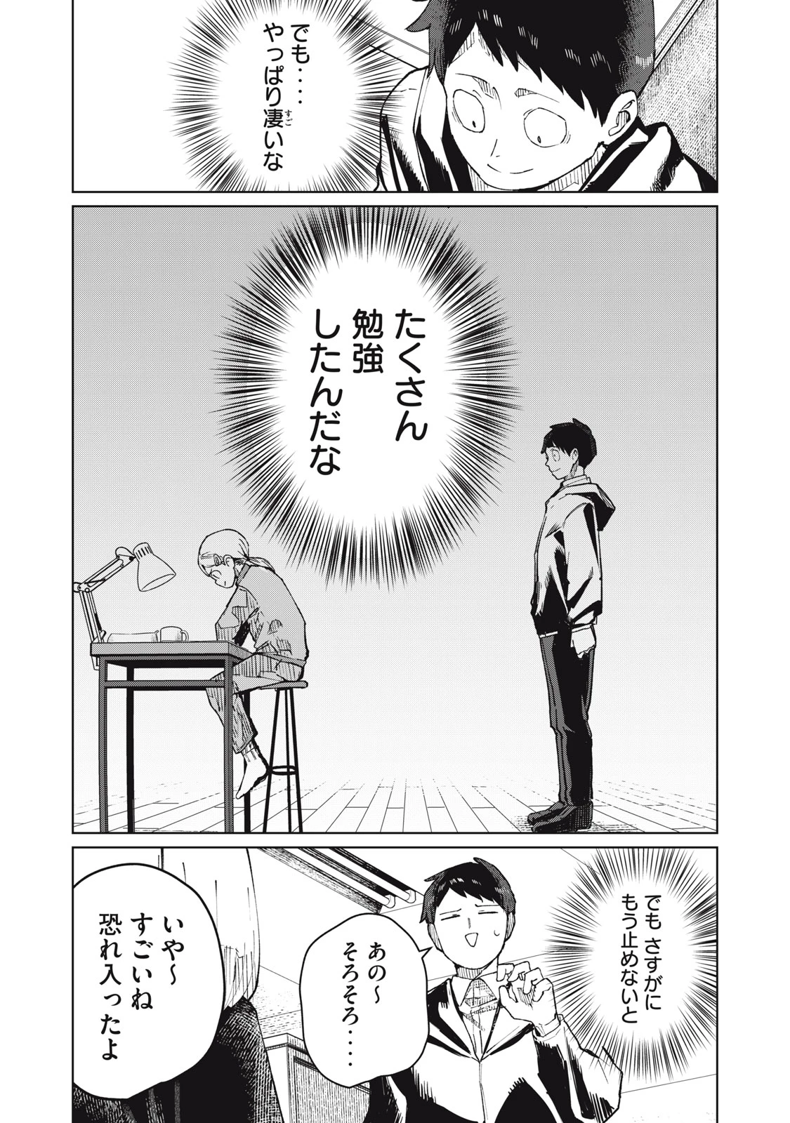後輩ちゃんはやりすぎる 第8話 - 15