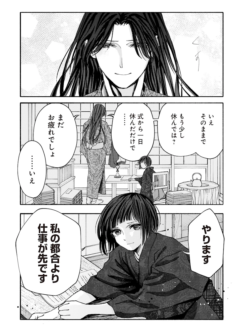 蜜月大正浪漫譚 第3話 - 12