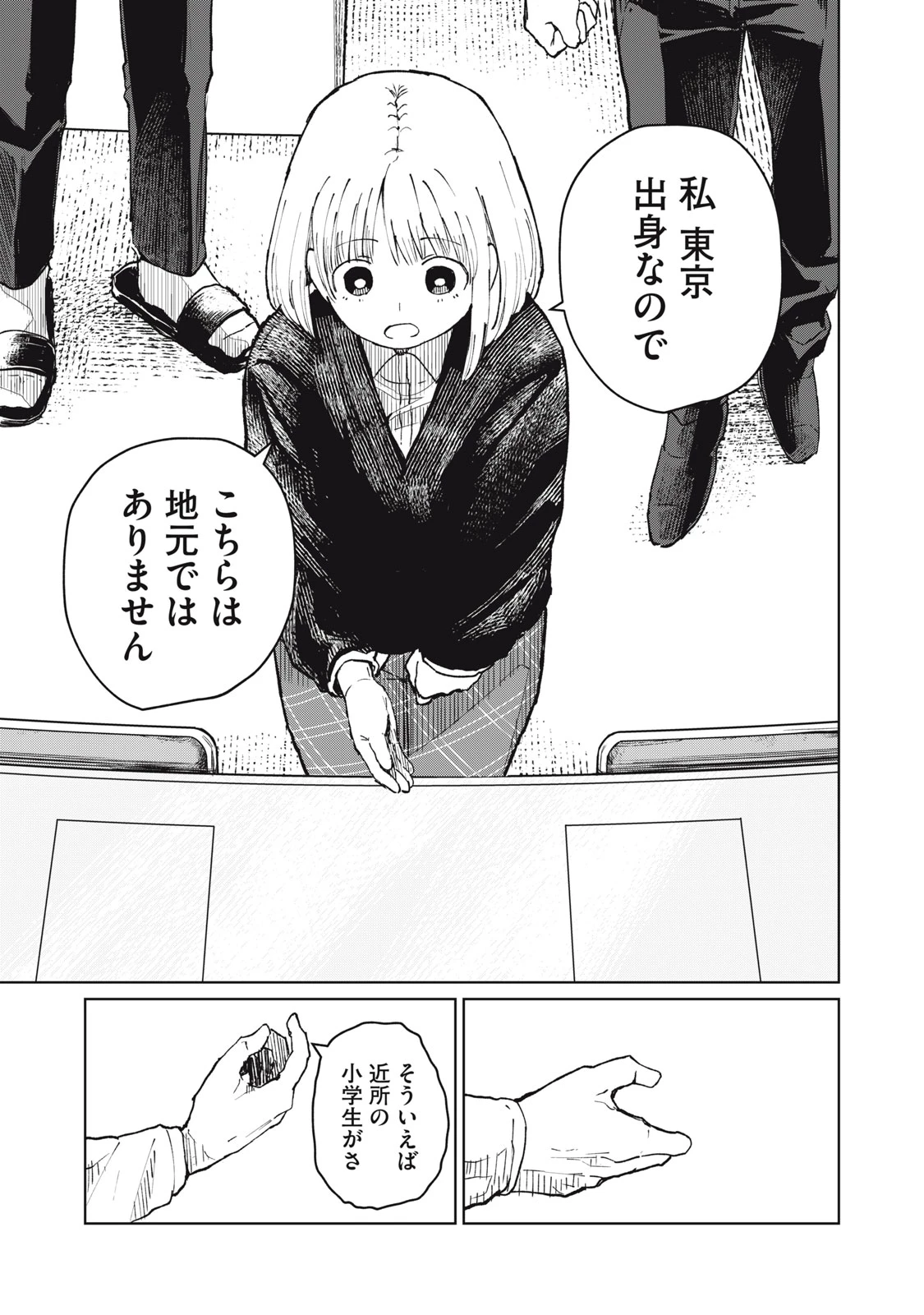 後輩ちゃんはやりすぎる 第8話 - 17