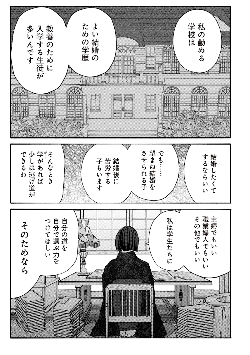 蜜月大正浪漫譚 第3話 - 15