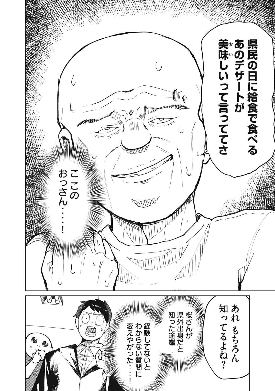 後輩ちゃんはやりすぎる 第8話 - 18