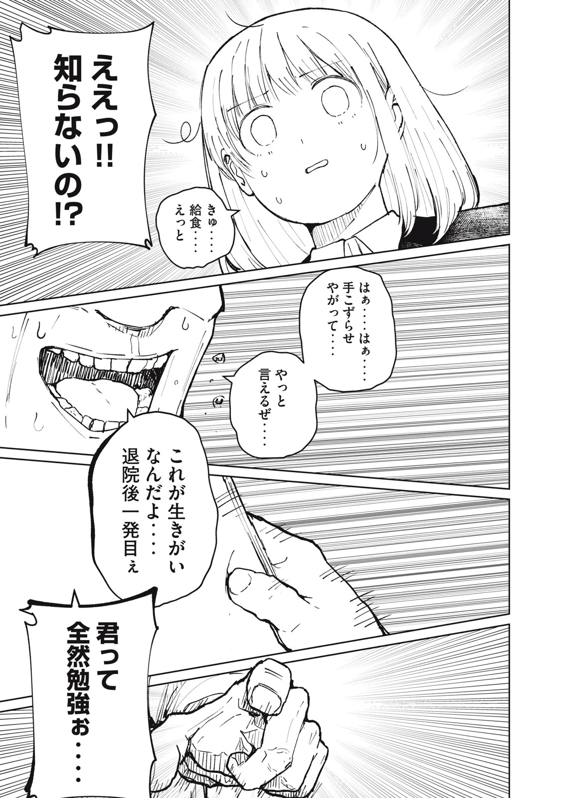 後輩ちゃんはやりすぎる 第8話 - 19