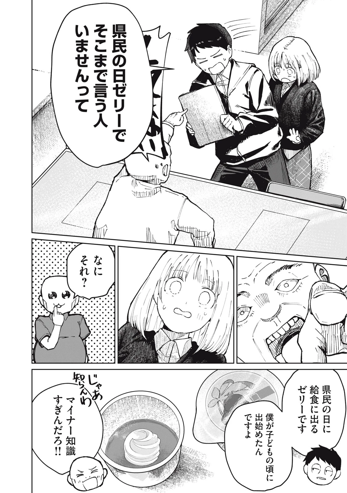後輩ちゃんはやりすぎる 第8話 - 20