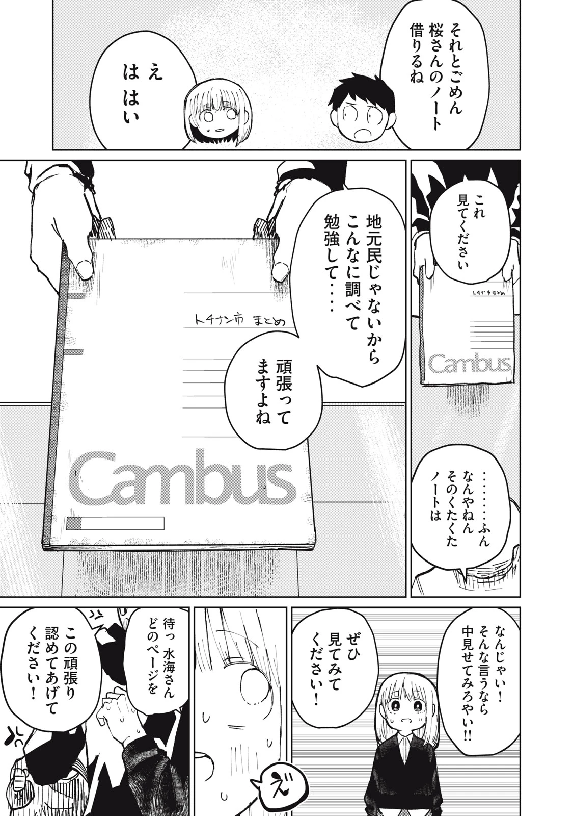 後輩ちゃんはやりすぎる 第8話 - 21