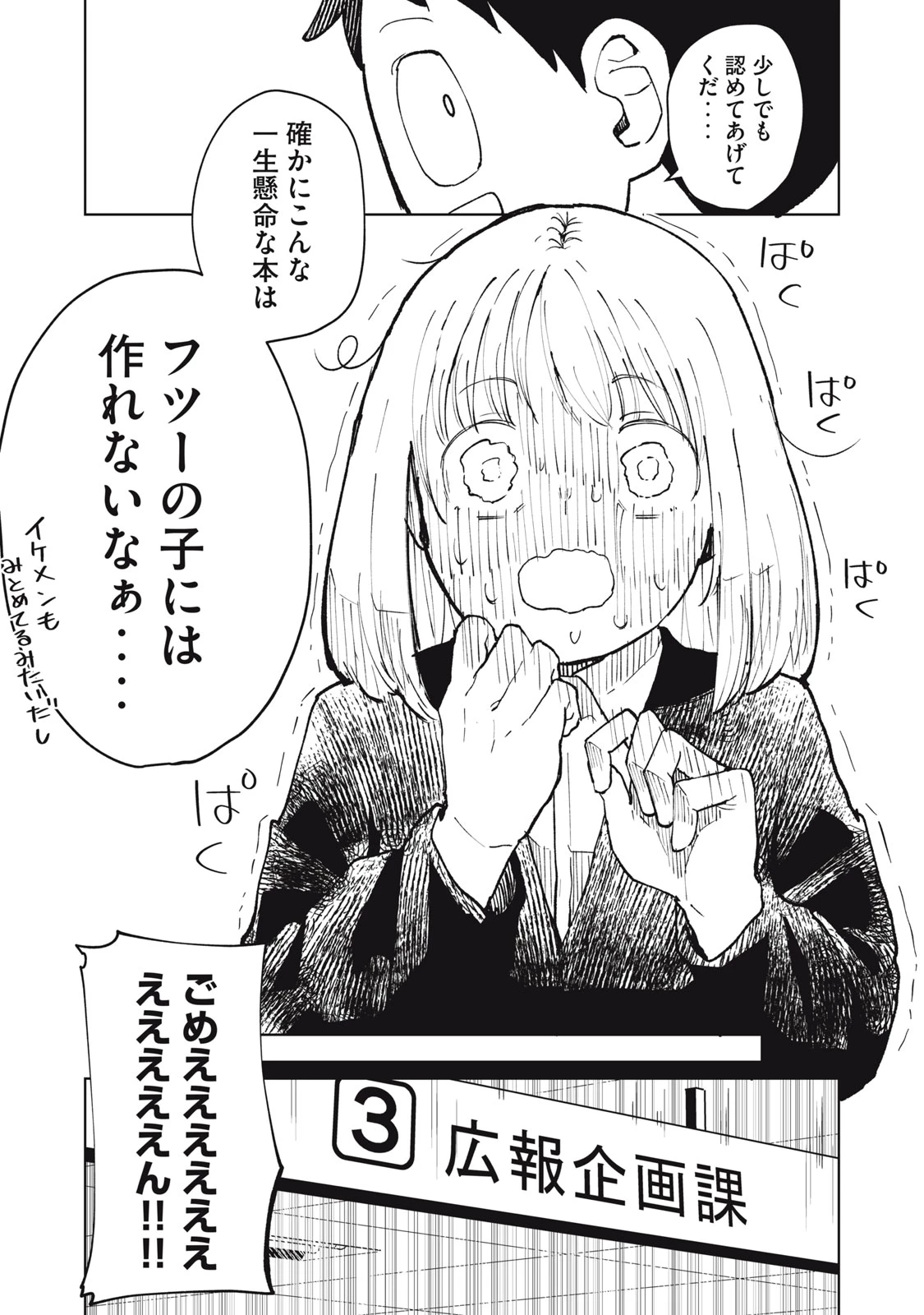 後輩ちゃんはやりすぎる 第8話 - 23