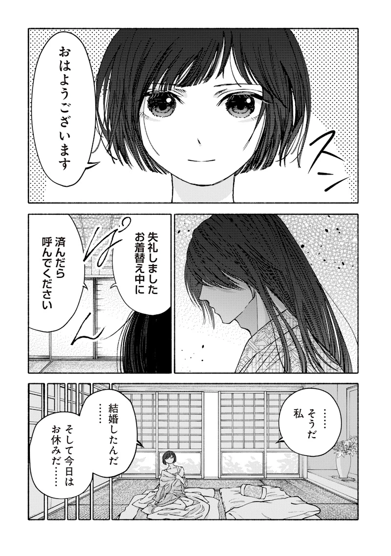 蜜月大正浪漫譚 第2話 - 5