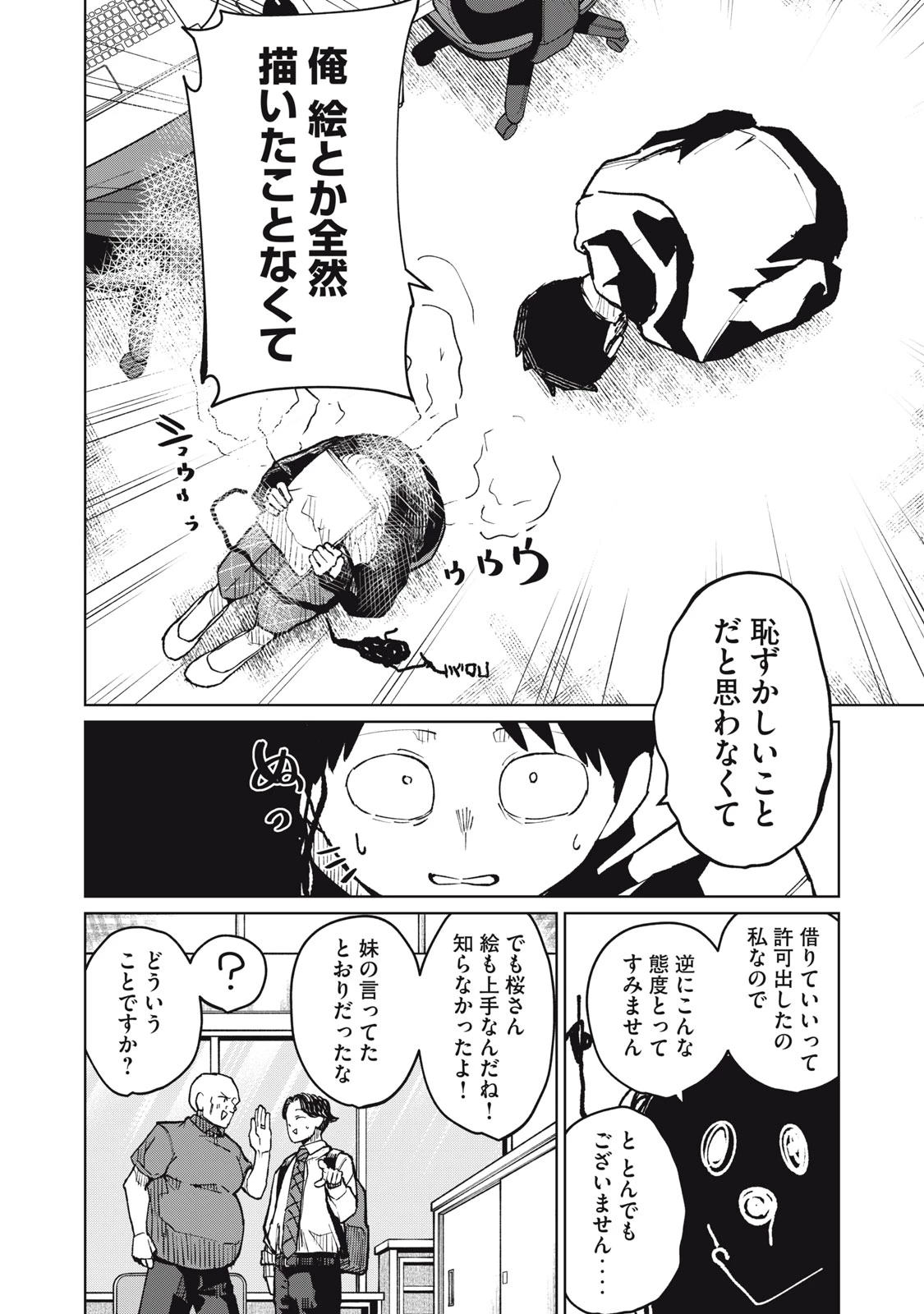 後輩ちゃんはやりすぎる 第8話 - 24
