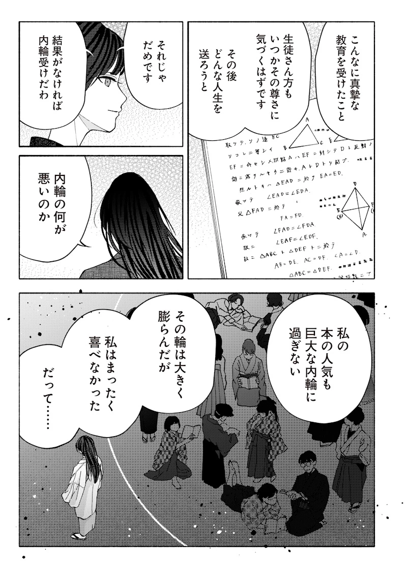 蜜月大正浪漫譚 第3話 - 19