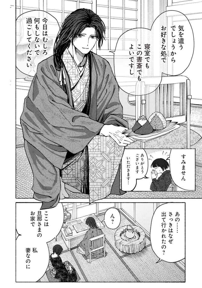 蜜月大正浪漫譚 第2話 - 6