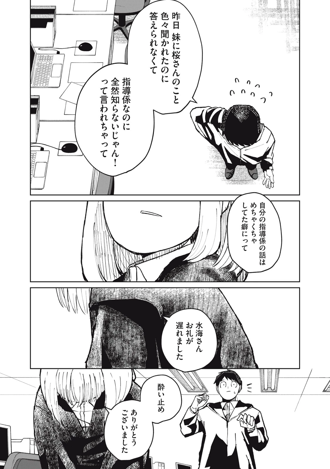 後輩ちゃんはやりすぎる 第8話 - 25