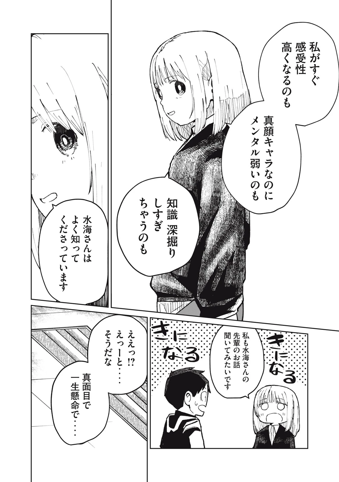 後輩ちゃんはやりすぎる 第8話 - 26