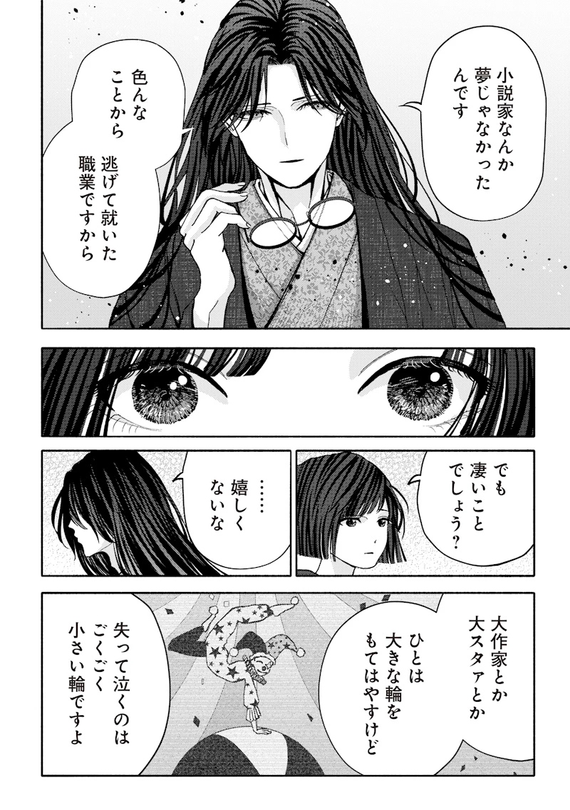 蜜月大正浪漫譚 第3話 - 20