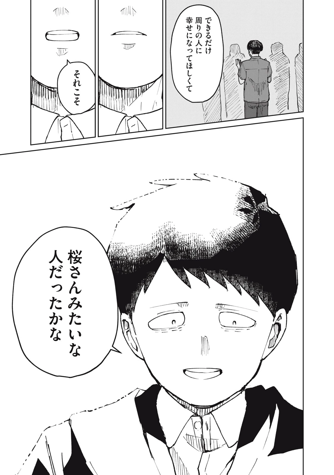 後輩ちゃんはやりすぎる 第8話 - 27