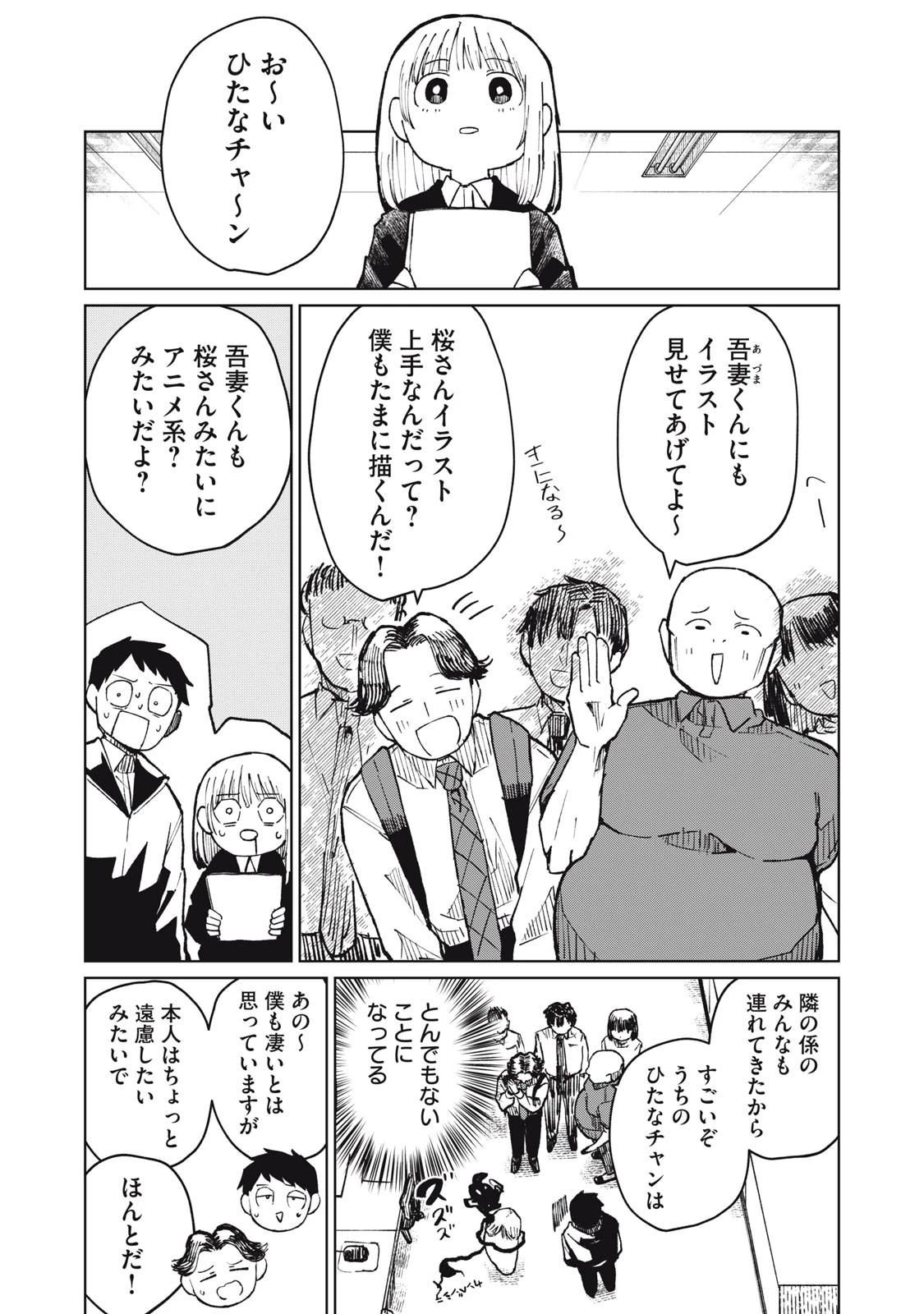 後輩ちゃんはやりすぎる 第8話 - 28