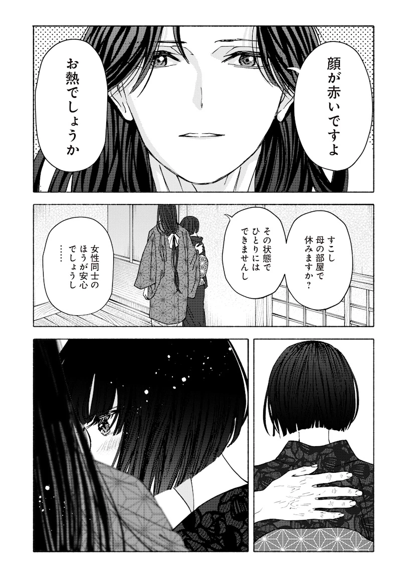 蜜月大正浪漫譚 第2話 - 13