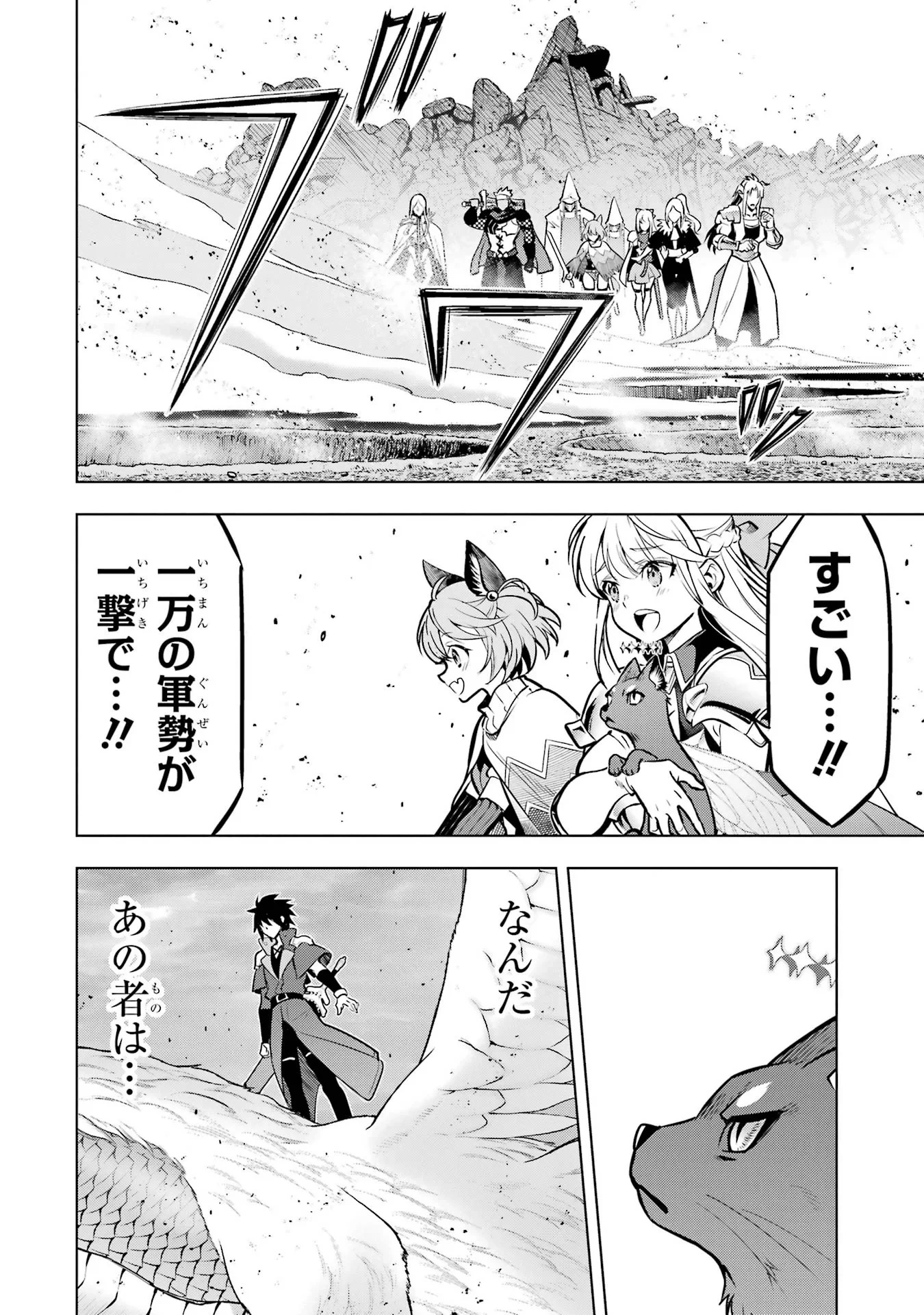 ここは俺に任せて先に行けと言ってから10年がたったら伝説になっていた。 第61話 - 2