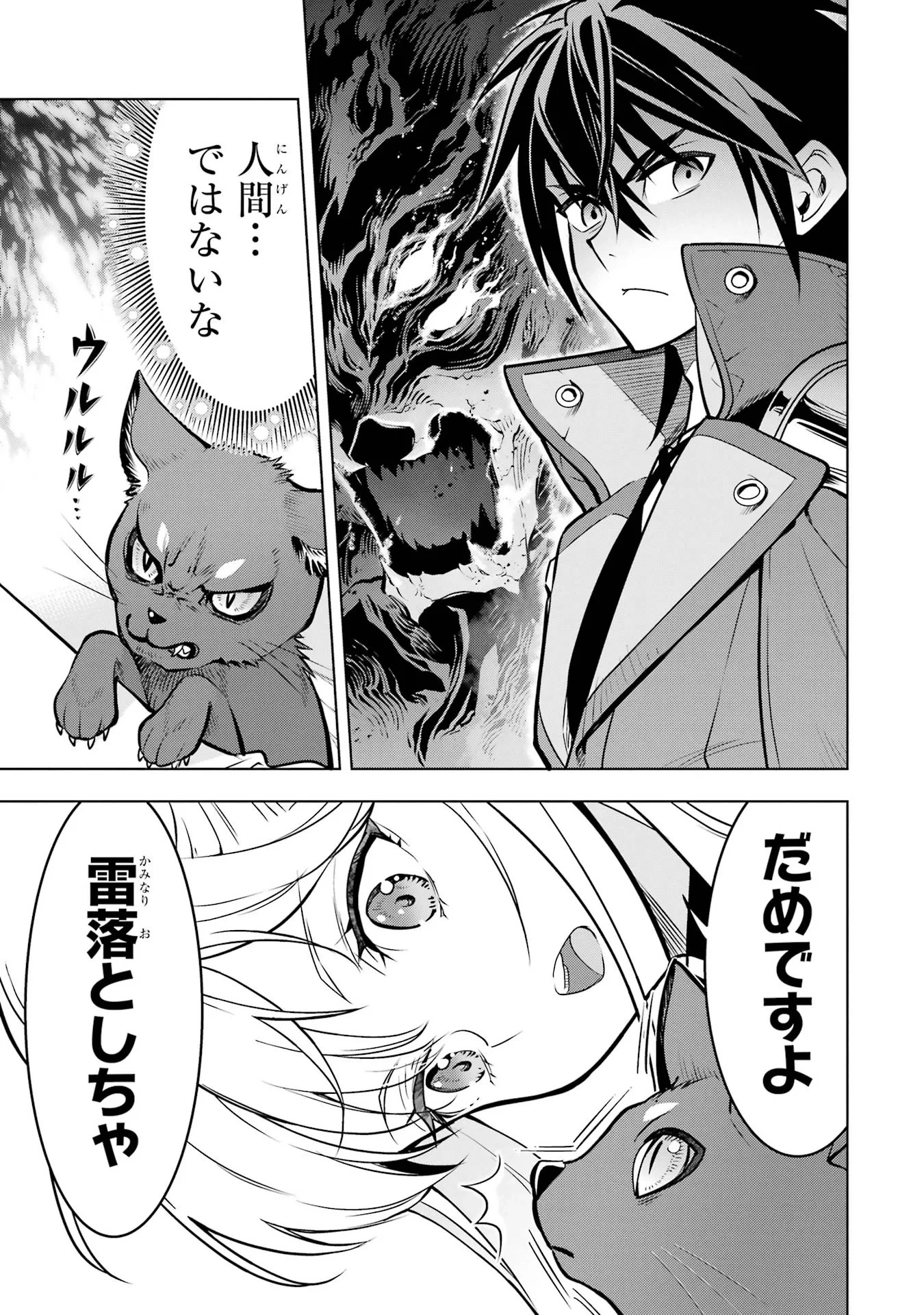 ここは俺に任せて先に行けと言ってから10年がたったら伝説になっていた。 第61話 - 3