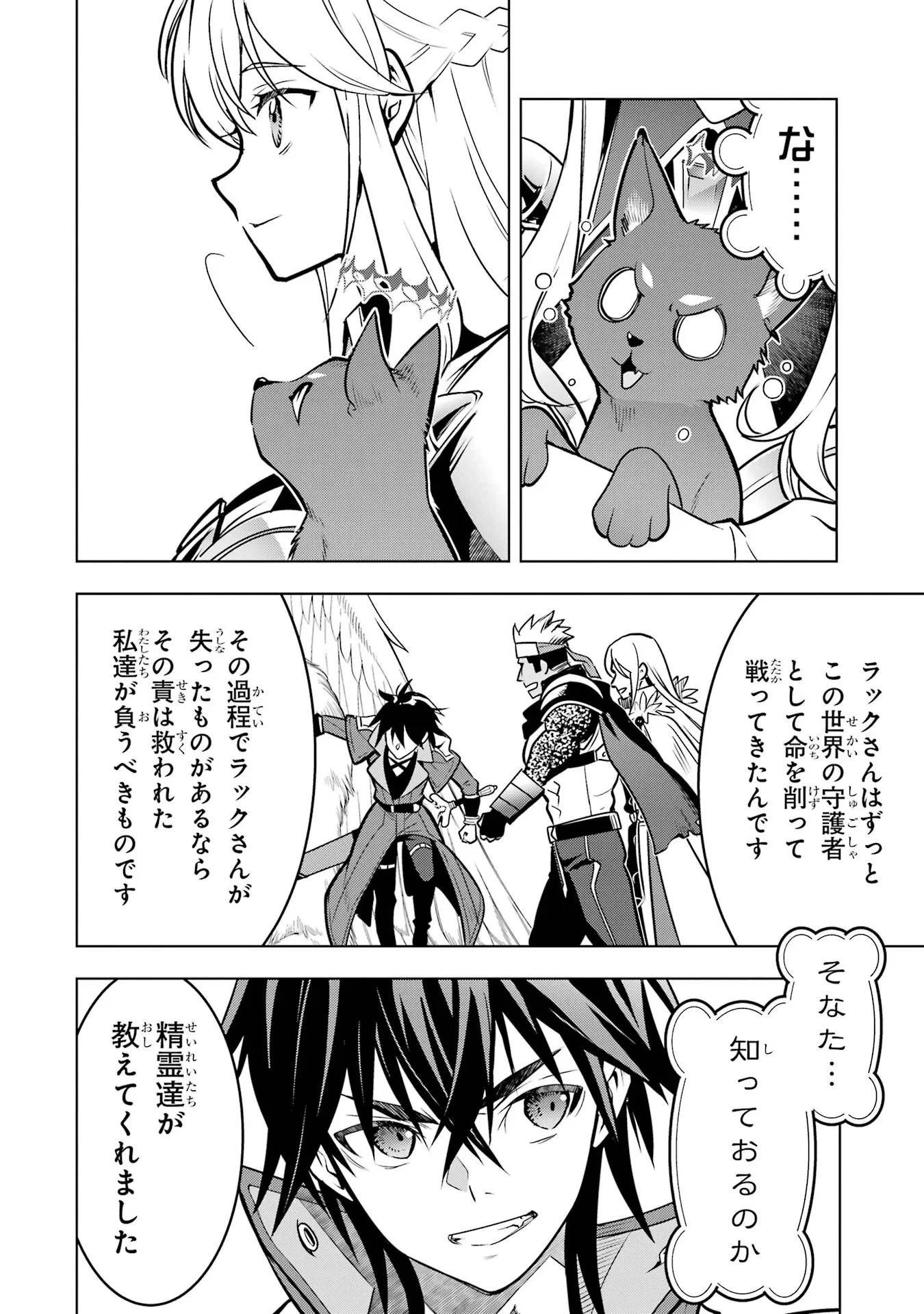 ここは俺に任せて先に行けと言ってから10年がたったら伝説になっていた。 第61話 - 4