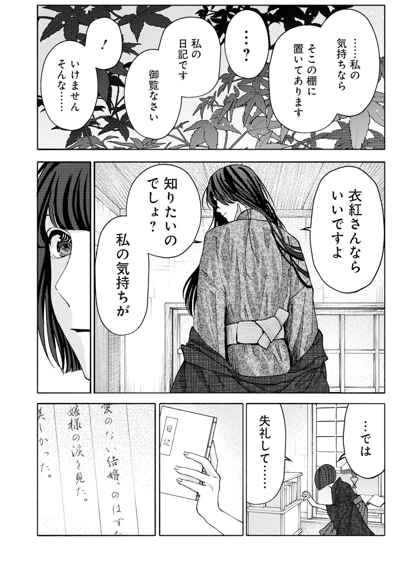 蜜月大正浪漫譚 第3話 - 25